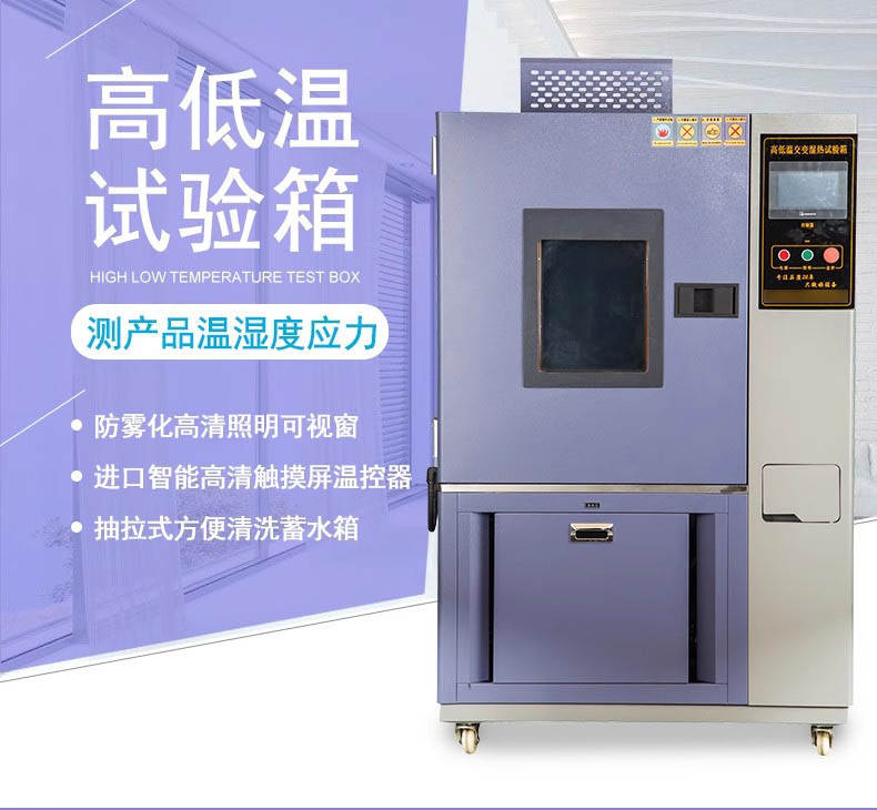 高低溫交變試驗箱